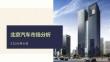 2026年6月份北京汽车市场分析