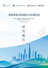 2026数智赋能业财融合与价值创造研究报告-中国商业会计学会