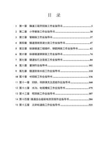 FJ隧道作业指导书全套汇编