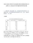 2025内蒙古呼伦贝尔农垦谢尔塔拉农牧场有限公司招聘45人笔试历年参考题库附带答案详解.docx
