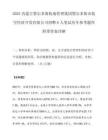 2025内蒙古鄂尔多斯机场管理集团鄂尔多斯市低空经济开发有限公司招聘6人笔试历年参考题库附带答案详解.docx