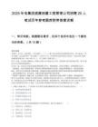 2025华电集团直属抽蓄工程管理公司招聘20人笔试历年参考题库附带答案详解.docx