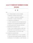 2026年中国塑料柄不锈钢餐具市场调查研究报告