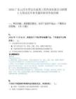 2025广东云浮市罗定市泷博工程咨询有限公司招聘3人笔试历年参考题库附带答案详解.docx
