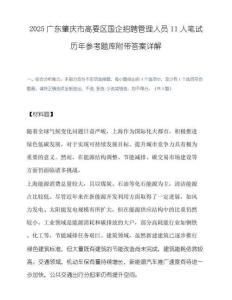 2025广东肇庆市高要区国企招聘管理人员11人笔试历年参考题库附带答案详解.docx