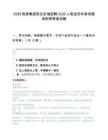 2025牧原集团西北区域招聘2133人笔试历年参考题库附带答案详解.docx