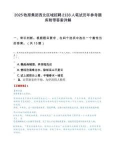 2025牧原集团西北区域招聘2133人笔试历年参考题库附带答案详解.docx