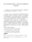 2025辽水集团社会招聘1人笔试历年参考题库附带答案详解.docx
