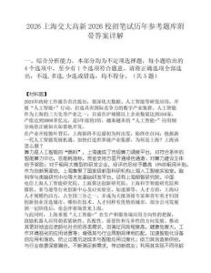 2026上海交大高新2026校招笔试历年参考题库附带答案详解.docx
