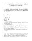 2026四川达州市农科院招聘科研助理7人笔试历年参考题库附带答案详解.docx
