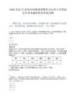 2026北京21世纪经济报道招聘实习记者2名笔试历年参考题库附带答案详解.docx
