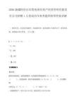 2026新疆阿拉尔市塔南国有资产经营管理有限责任公司招聘1人笔试历年参考题库附带答案详解.docx