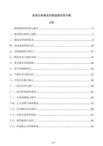 洪涝灾害淹没范围遥感识别方案