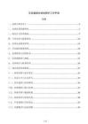 农田灌溉水源地管护工作手册