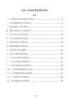 企业人力资源主管岗位职业手册