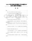 2026中国运动防护眼镜光学性能标准与差异化竞争策略报告