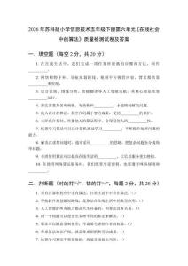 2026年苏科版小学信息技术五年级下册第六单元《在线社会中的算法》质量检测试卷及答案