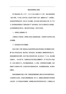 钢结构雨季施工规程