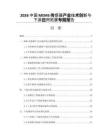 2026中国MEMS传感器产业技术创新与下游应用拓展专题报告
