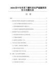 2026碳中和背景下绿色建筑产业发展路径与投资机遇