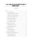 2026先进封装材料对引线框架产业替代威胁评估报告