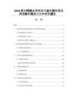 2026蒙古传统皮革制品行业市场供需品牌国际市场潜力分析研究报告