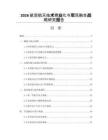 2026航空航天技术商业化与军民融合战略研究报告