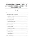 2026-2030酒糟含谷物干粮（DDGS）行业市场现状供需分析及重点企业投资评估规划分析研究报告