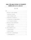 2026中国HBM内存接口芯片高速信号完整性分析与测试标准报告