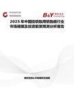2025年中国挂钥匙用钥匙板行业市场规模及投资前景预测分析报告