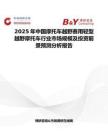 2025年中国摩托车越野赛用轻型越野摩托车行业市场规模及投资前景预测分析报告