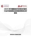2025年中国数码印花用纺织面料行业市场规模及投资前景预测分析报告