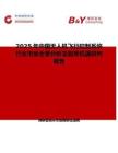 2025年中国无人机飞行控制系统行业市场全景分析及前景机遇研判报告