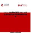 2025年中国有机翼型eVTOL行业市场全景分析及前景机遇研判报告