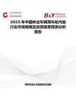 2025年中国林业车辆用车轮内胎行业市场规模及投资前景预测分析报告