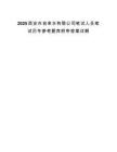 2025西安市自来水有限公司笔试人员笔试历年参考题库附带答案详解.docx