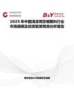 2025年中国清漆用苏模鞣料行业市场规模及投资前景预测分析报告