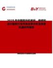2025年中国直升机维护、维修和运行服务行业市场全景分析及前景机遇研判报告