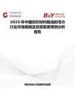 2025年中国纺织材料制成的毛巾行业市场规模及投资前景预测分析报告