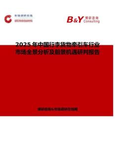 2025年中国行李货物牵引车行业市场全景分析及前景机遇研判报告