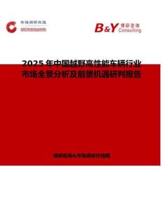 2025年中国越野高性能车辆行业市场全景分析及前景机遇研判报告
