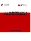 2025年中国车用螺纹密封剂行业市场全景分析及前景机遇研判报告