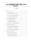2026医疗设备售后服务模式创新与客户黏性提升