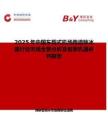 2025年中国车载式机场跑道除冰器行业市场全景分析及前景机遇研判报告