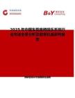 2025年中国车载座椅娱乐系统行业市场全景分析及前景机遇研判报告