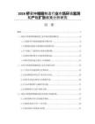 2026桥梁伸缩缝制造行业市场环境监测和产能扩张政策分析研究