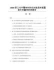 2026第三代半导体材料在封装晶体振荡器中的应用前景展望