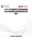 2025年中国运载工具用供暖装置行业市场规模及投资前景预测分析报告