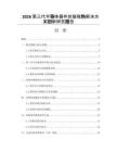 2026第三代半导体器件封装散热解决方案创新研究报告