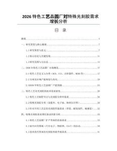 2026特色工艺晶圆厂对特殊光刻胶需求增长分析